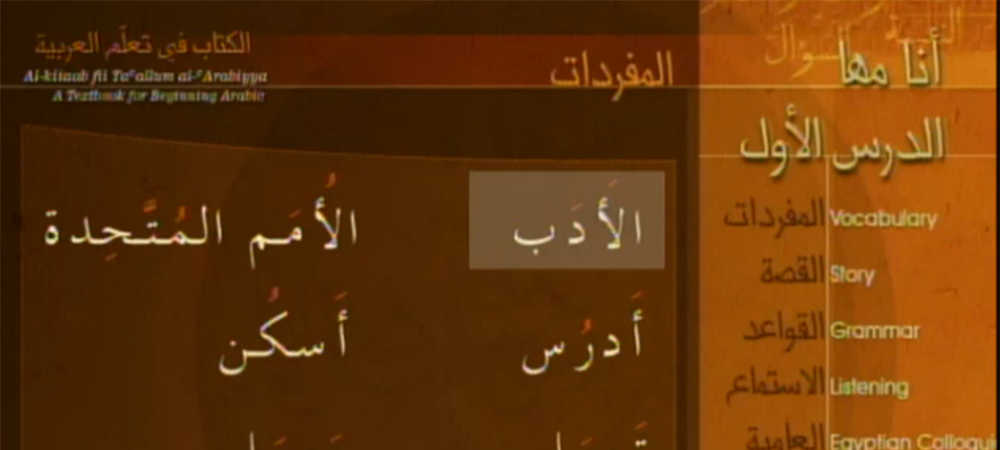 Al-Kitaab Screenshot