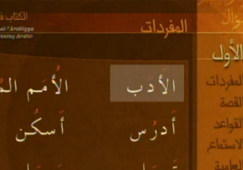 Al-Kitaab Screenshot